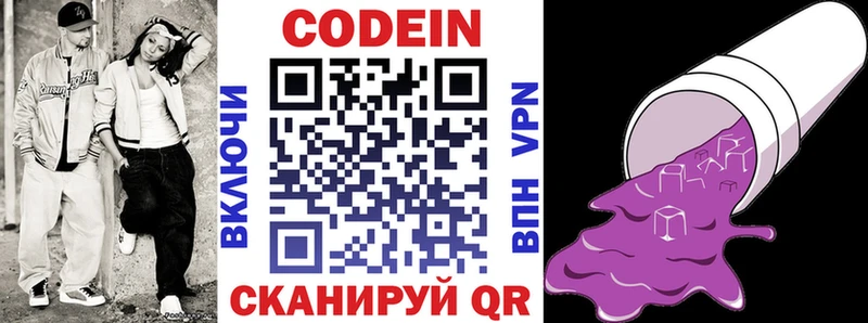 Кодеиновый сироп Lean напиток Lean (лин) Мышкин